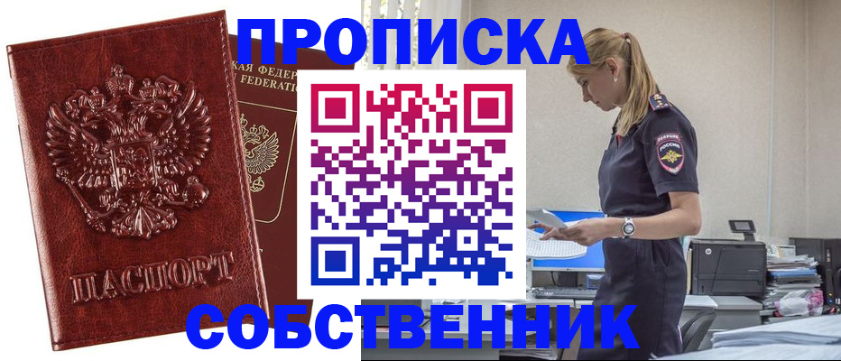 прописка штамп в Зеленодольске